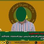 القبض على عصابة للخطف وتحرير مخطوف شرق بغداد