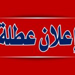 انضباط اتحاد الكرة يصدر عددا من قرارات ضد نادي القاسم لانسحابه أمام القوة الجوية